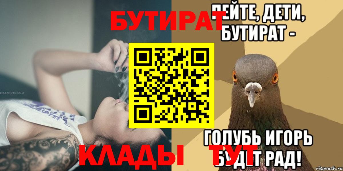 БУТИРАТ Butirat Печора