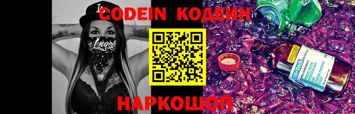 Кодеин напиток Lean (лин) Печора