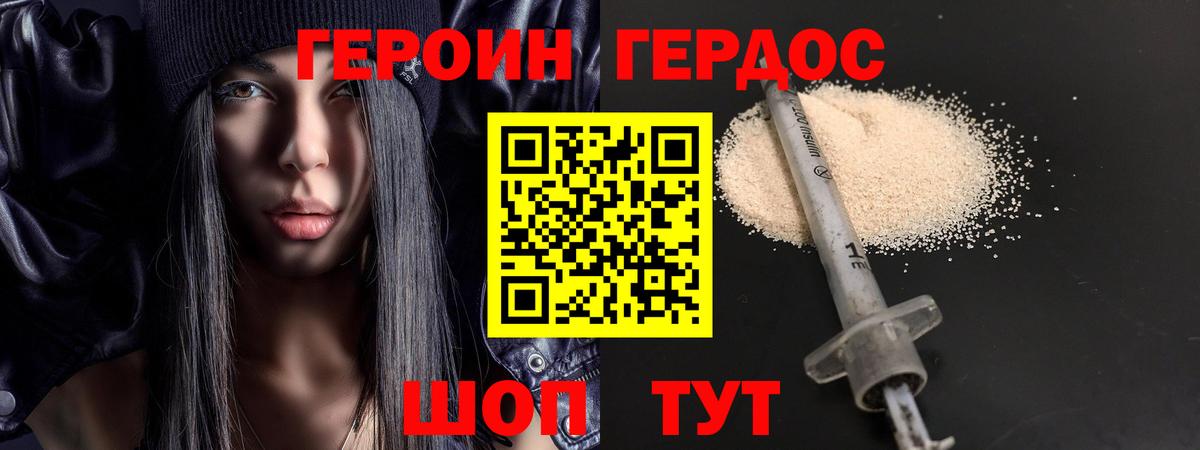 Героин Heroin Печора