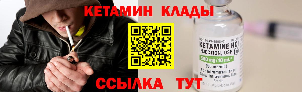 Кетамин ketamine Печора