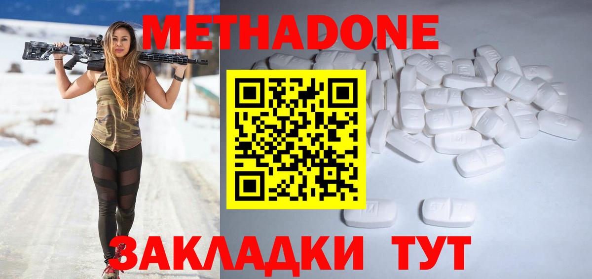 Метадон кристалл  Вход с VPN  Метадон methadone  Печора 